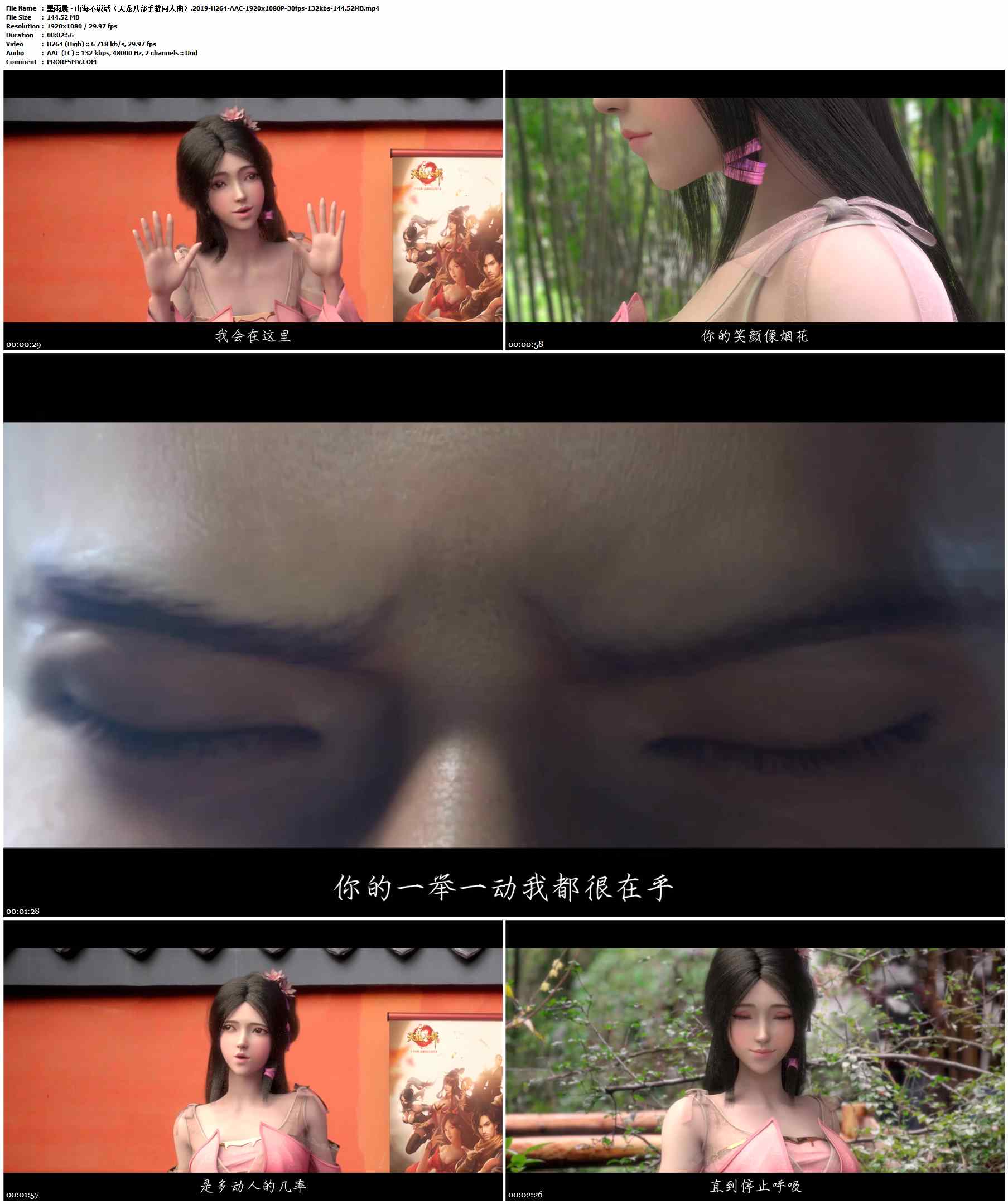 墨雨晨 - 山海不说话（天龙八部手游同人曲）.2019-H264-AAC-1920x1080P-30fps-132kbs-144.52MB官方MV_高清MV
